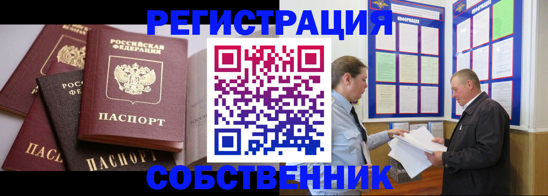 прописка в Балее