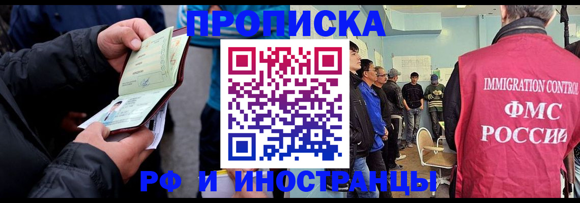 временная регистрация в Балее